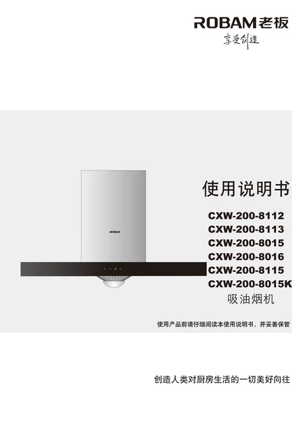 robam 老板电器CXW-200-8115